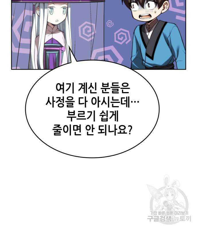 낙향문사전 2부 100화 138