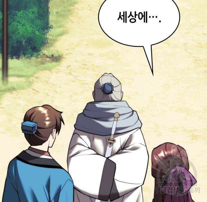 낙향문사전 2부 100화 149