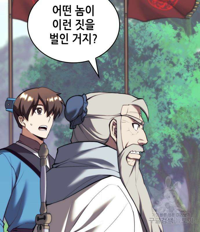 낙향문사전 2부 100화 152