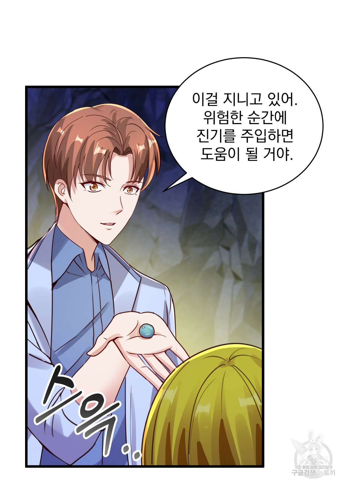 무적환생 71화 16