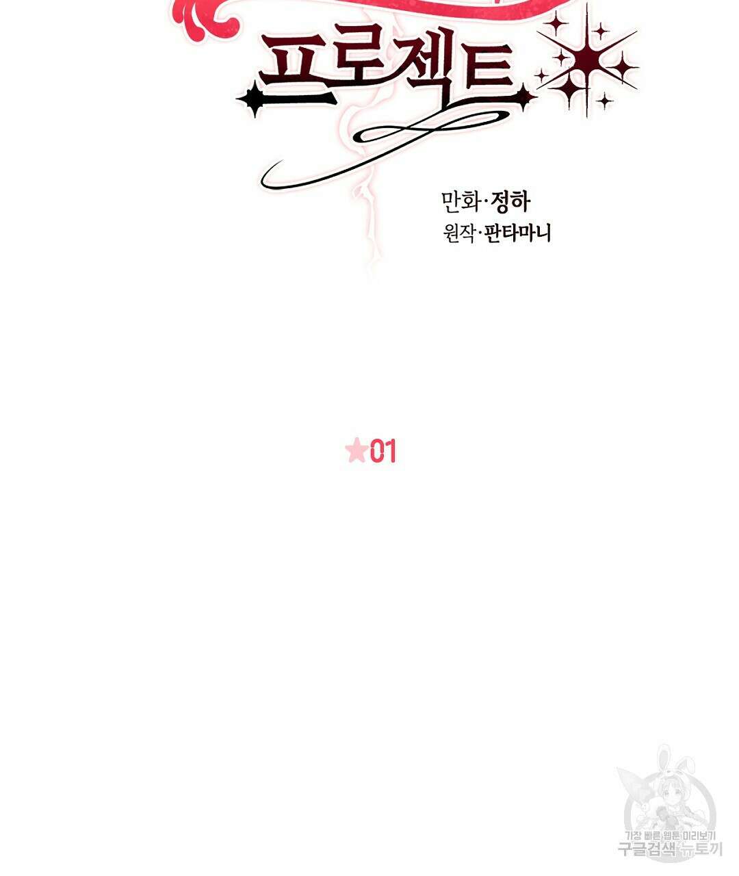 황제 폐하 세우기 프로젝트 1화 2