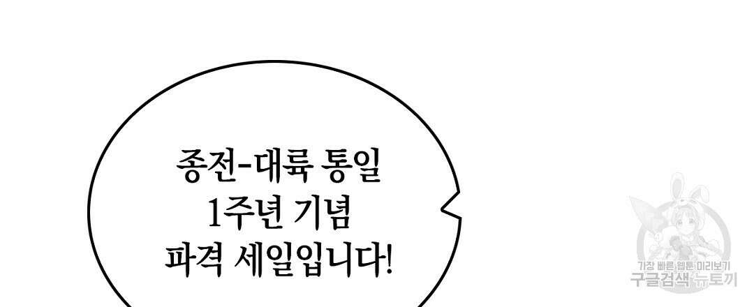 황제 폐하 세우기 프로젝트 1화 3