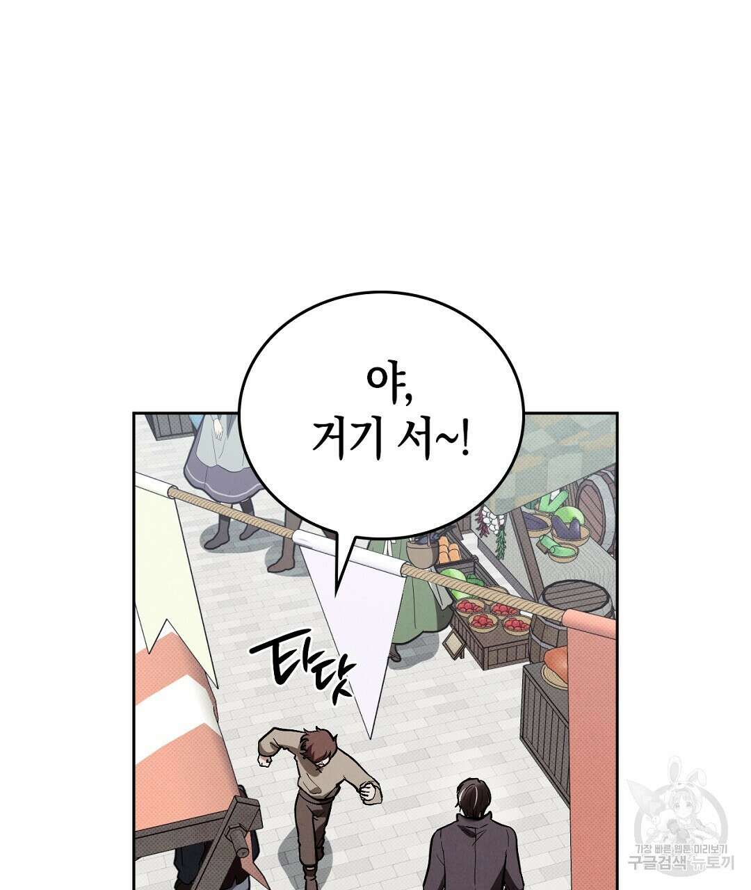 황제 폐하 세우기 프로젝트 1화 5
