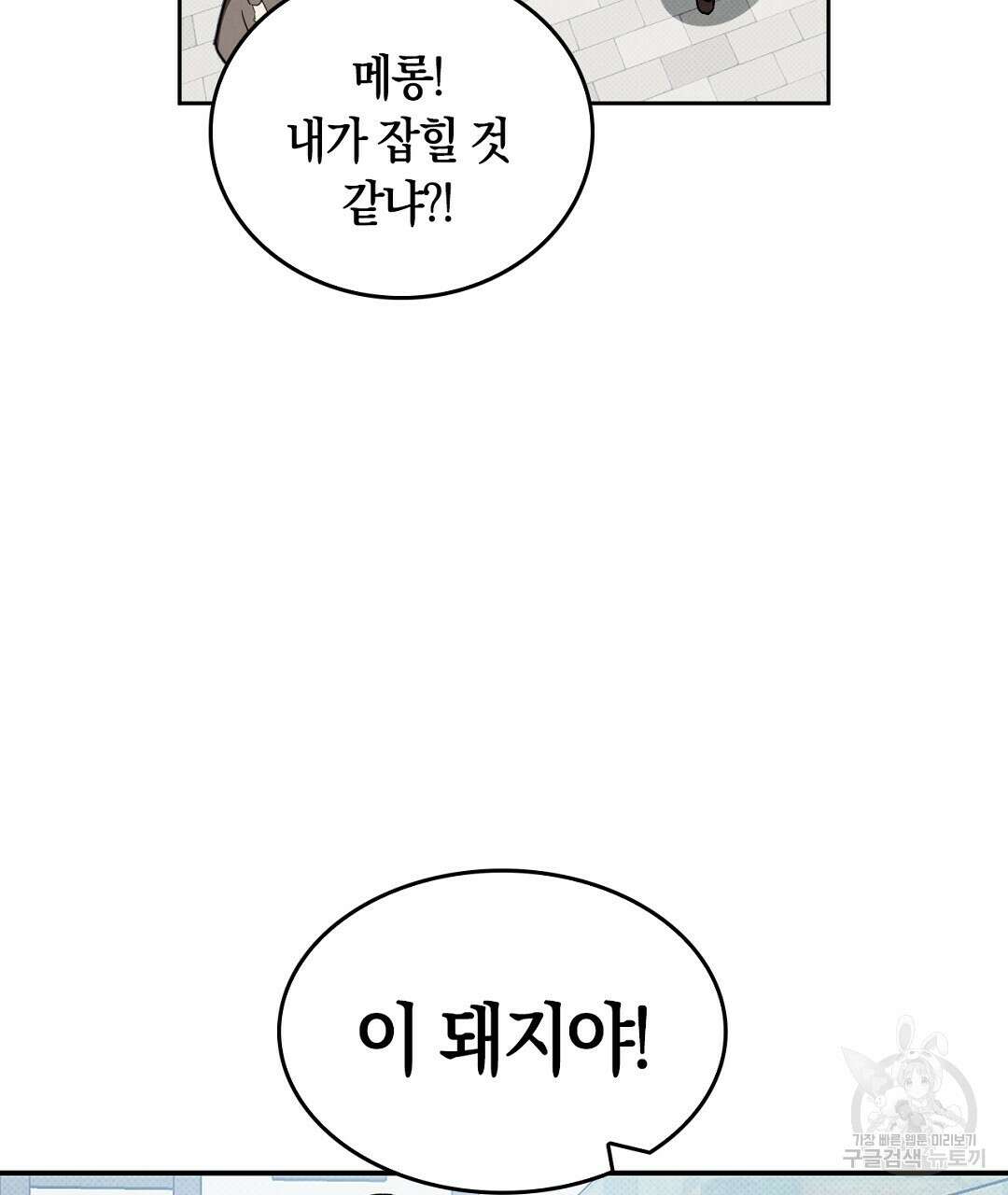 황제 폐하 세우기 프로젝트 1화 7