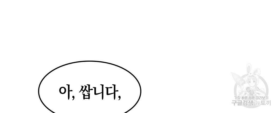 황제 폐하 세우기 프로젝트 1화 9