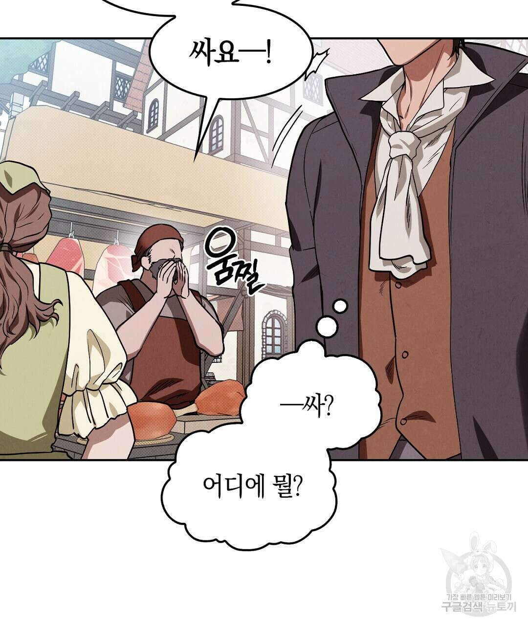 황제 폐하 세우기 프로젝트 1화 10