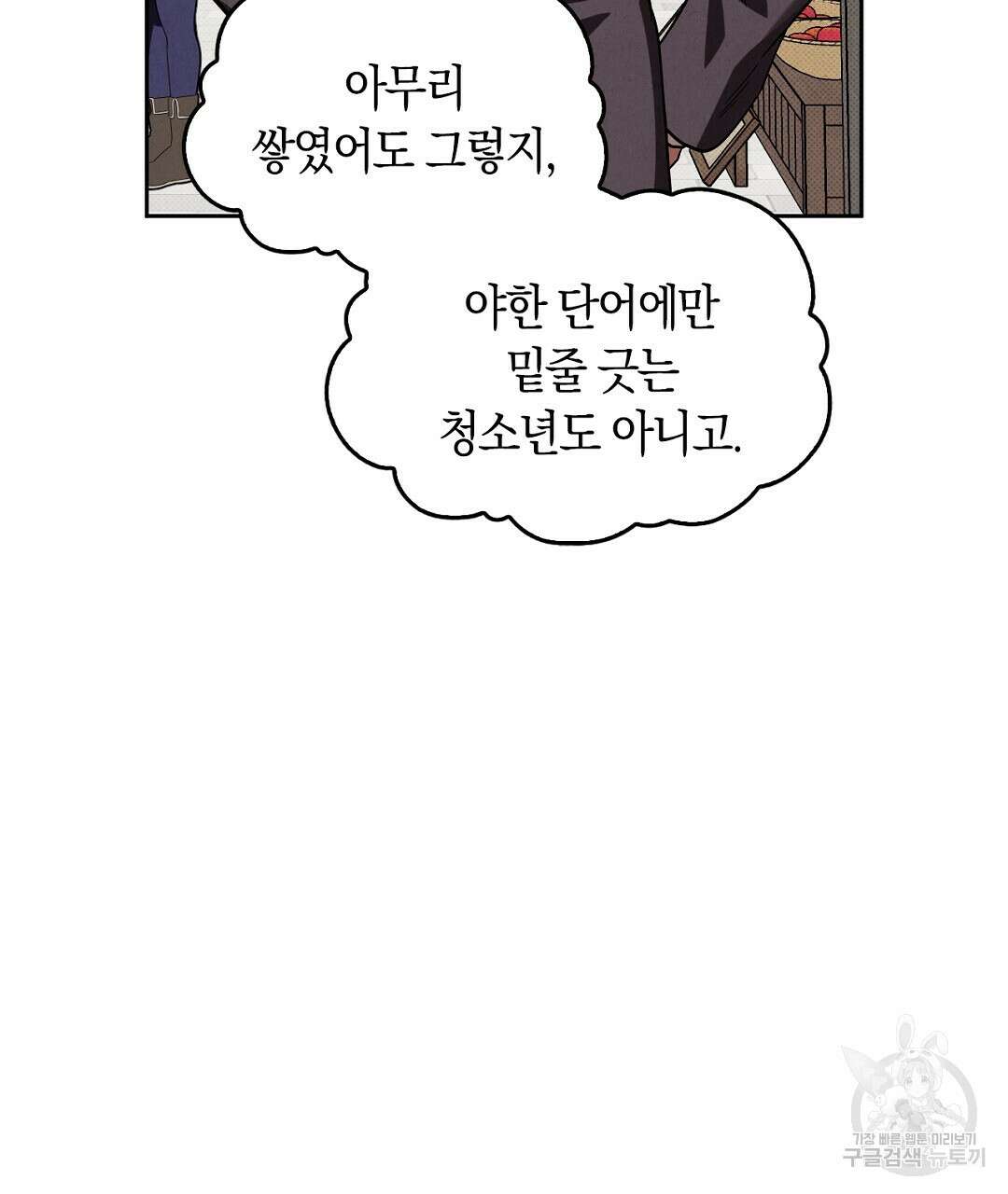 황제 폐하 세우기 프로젝트 1화 13