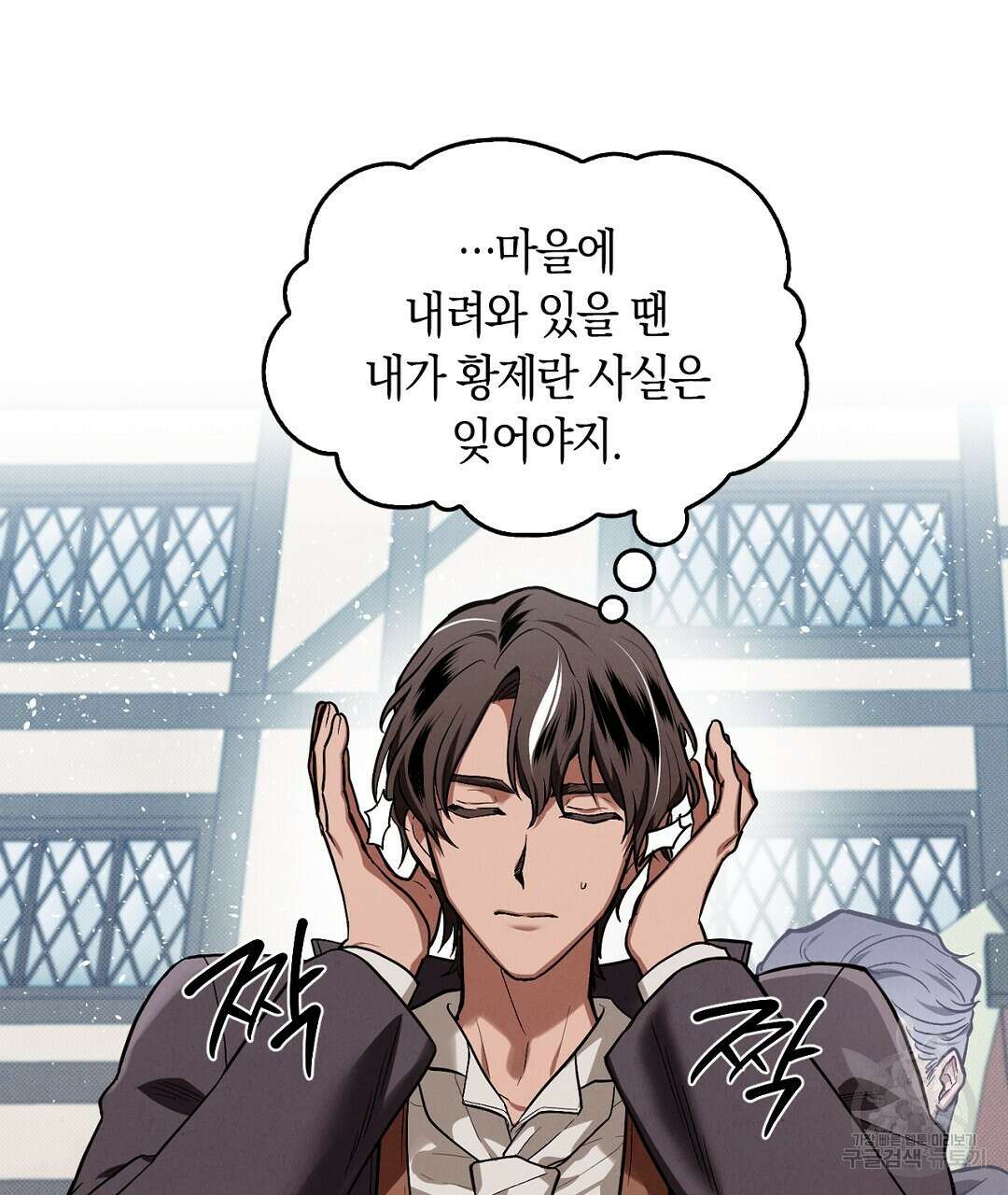 황제 폐하 세우기 프로젝트 1화 14