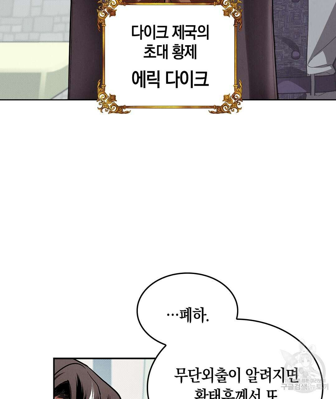 황제 폐하 세우기 프로젝트 1화 16