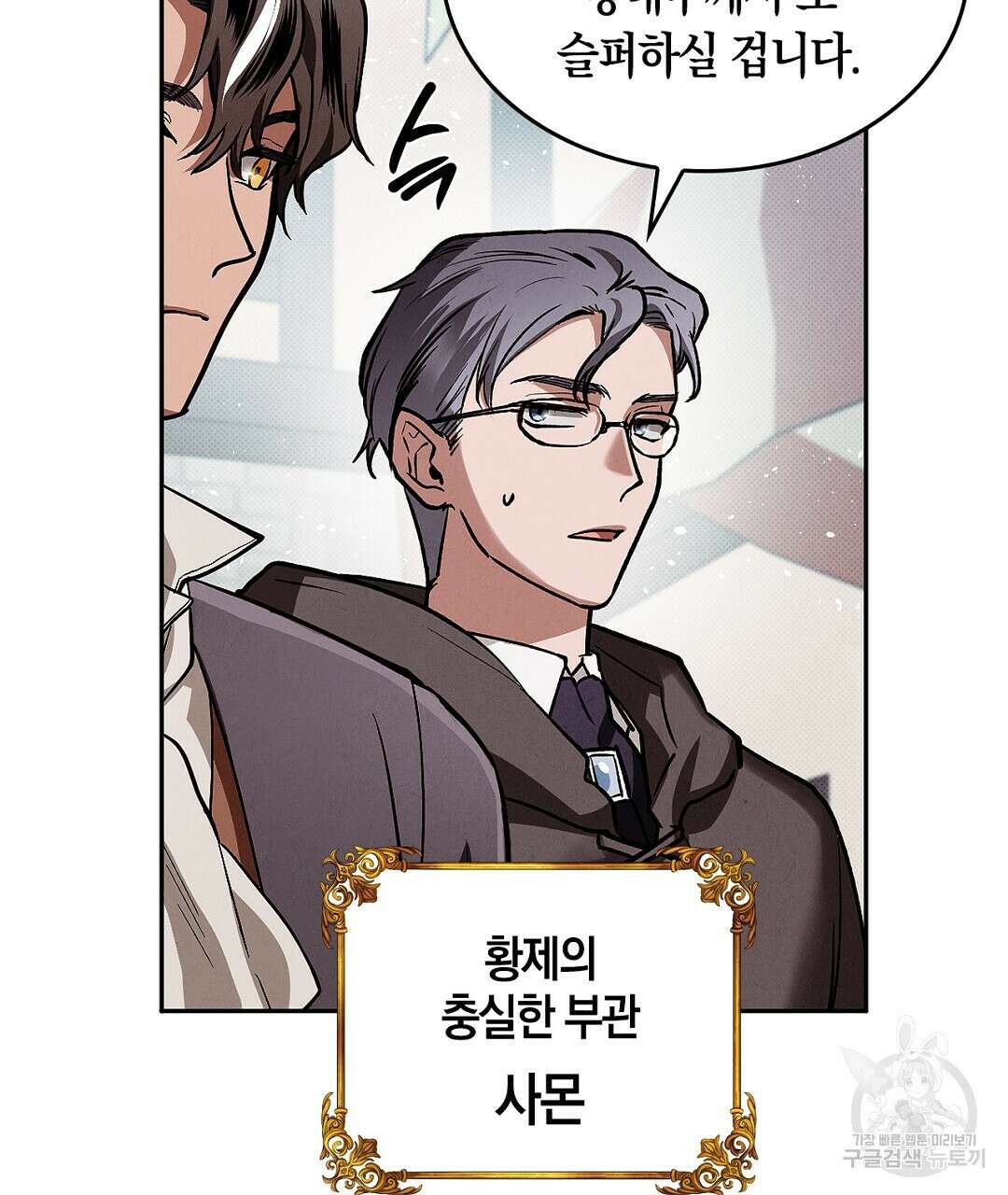 황제 폐하 세우기 프로젝트 1화 17