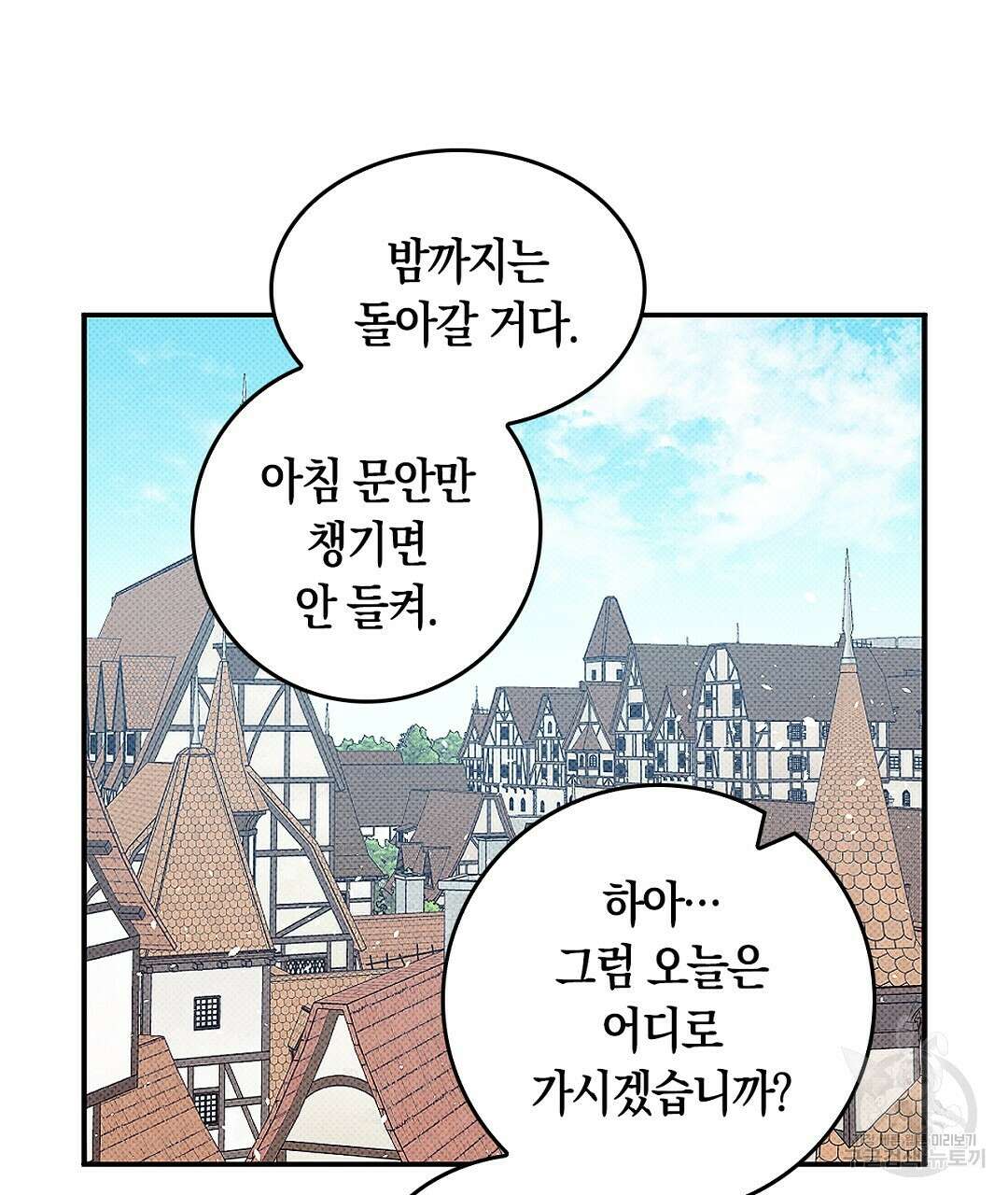 황제 폐하 세우기 프로젝트 1화 19