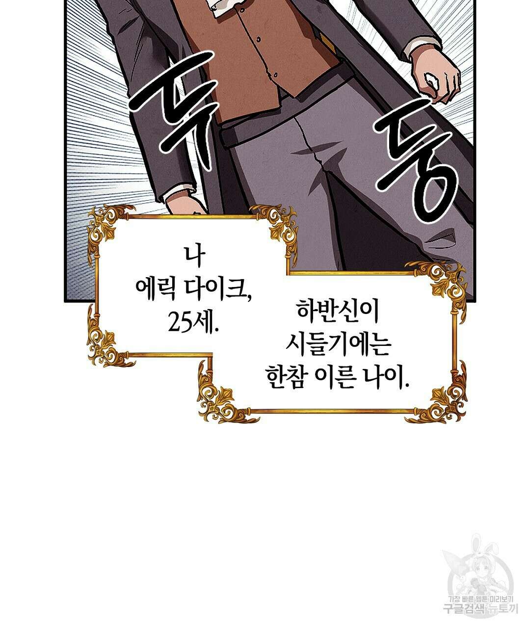 황제 폐하 세우기 프로젝트 1화 22