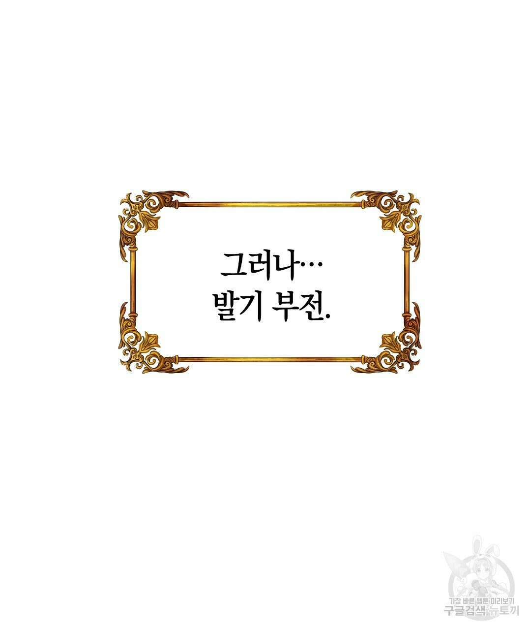 황제 폐하 세우기 프로젝트 1화 23