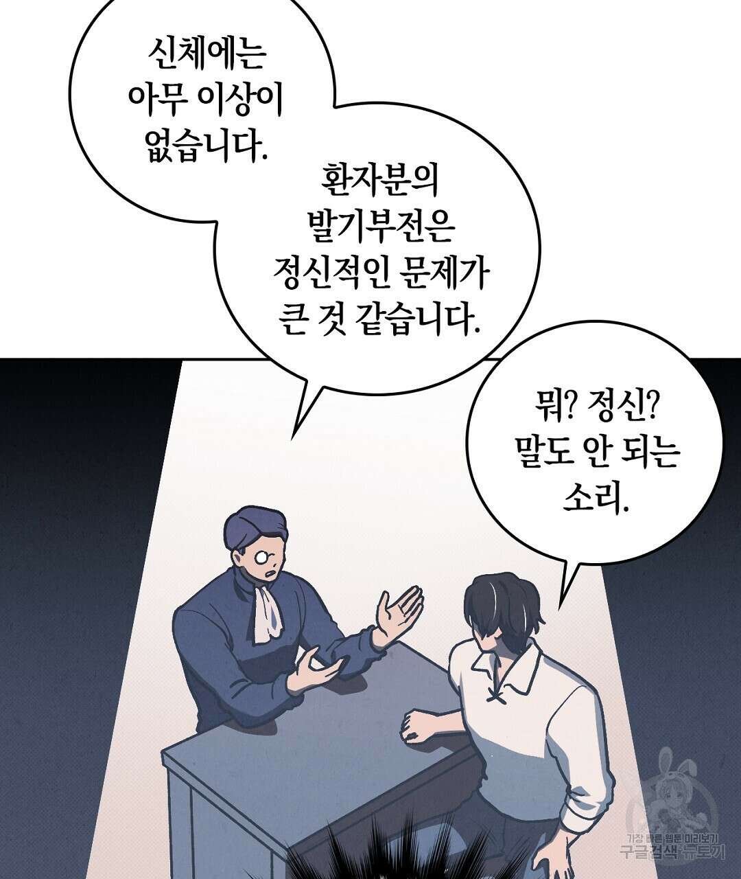 황제 폐하 세우기 프로젝트 1화 25