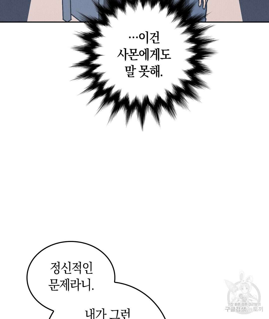 황제 폐하 세우기 프로젝트 1화 26