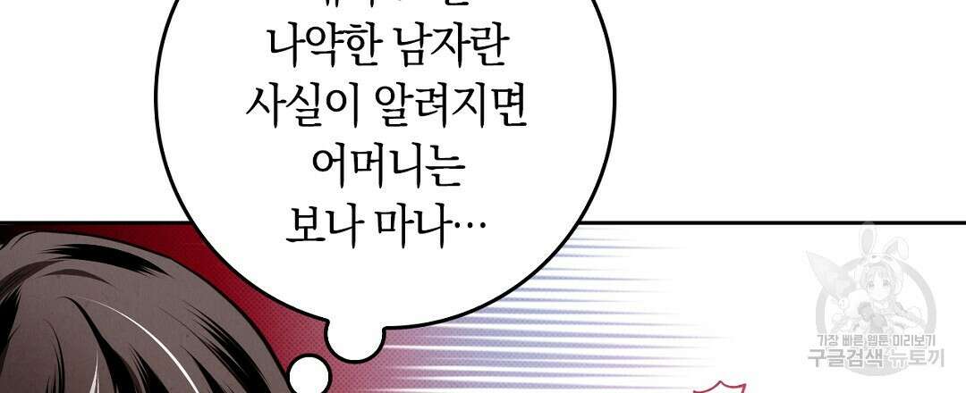 황제 폐하 세우기 프로젝트 1화 27