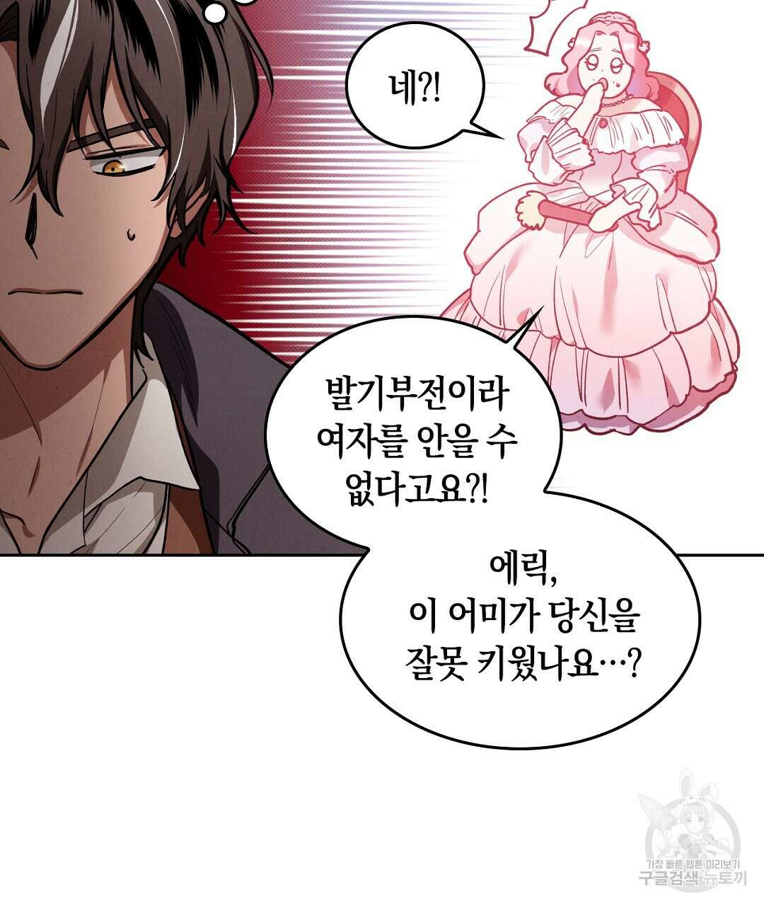 황제 폐하 세우기 프로젝트 1화 28