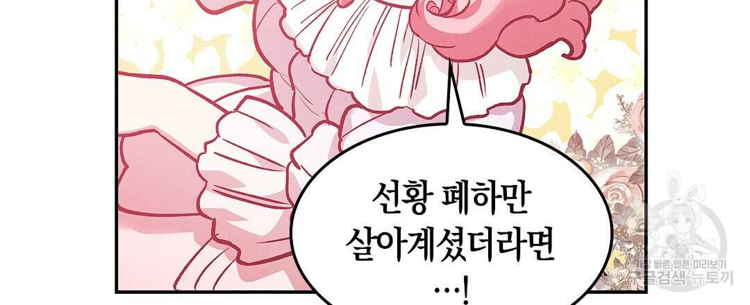 황제 폐하 세우기 프로젝트 1화 30