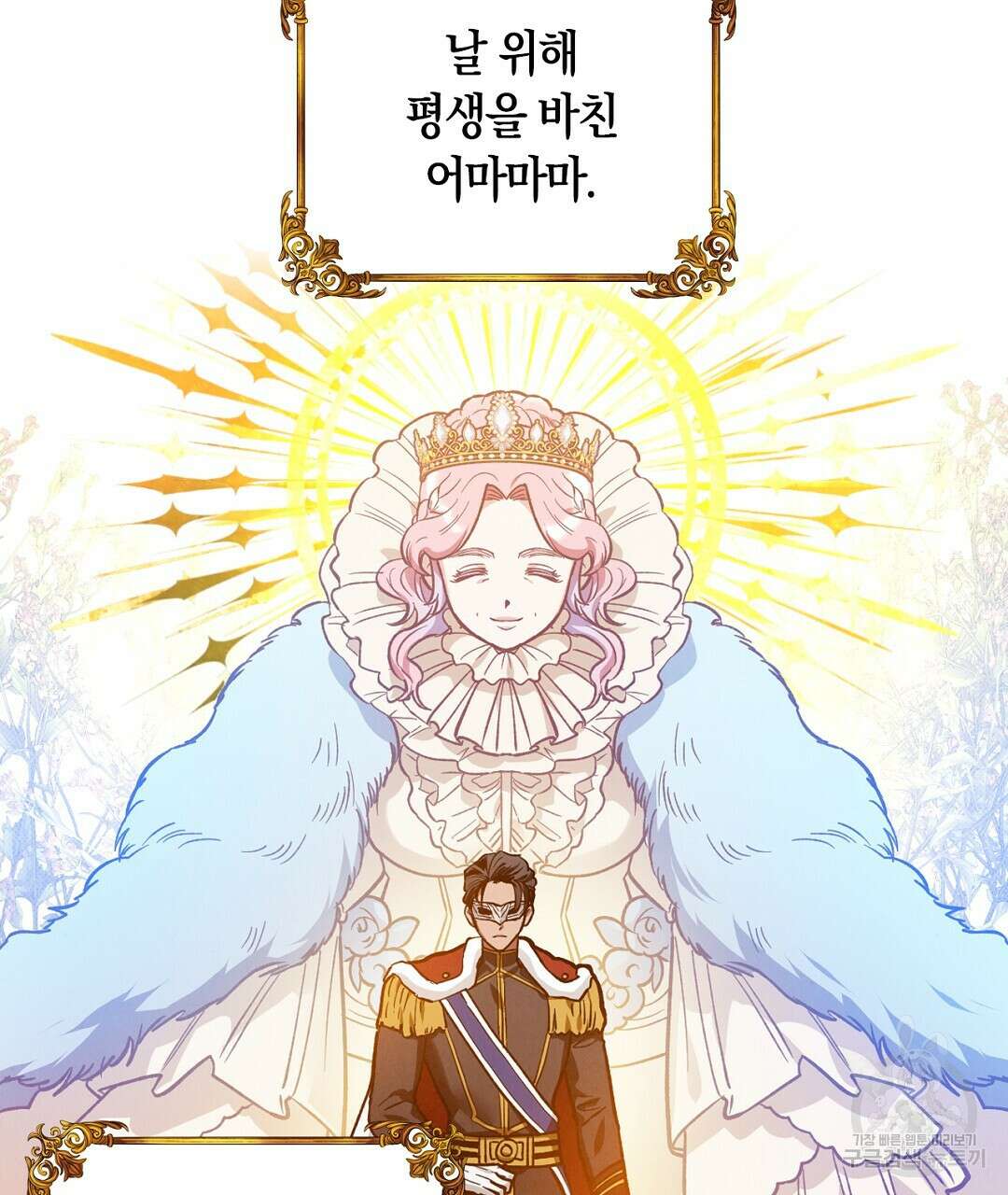 황제 폐하 세우기 프로젝트 1화 32