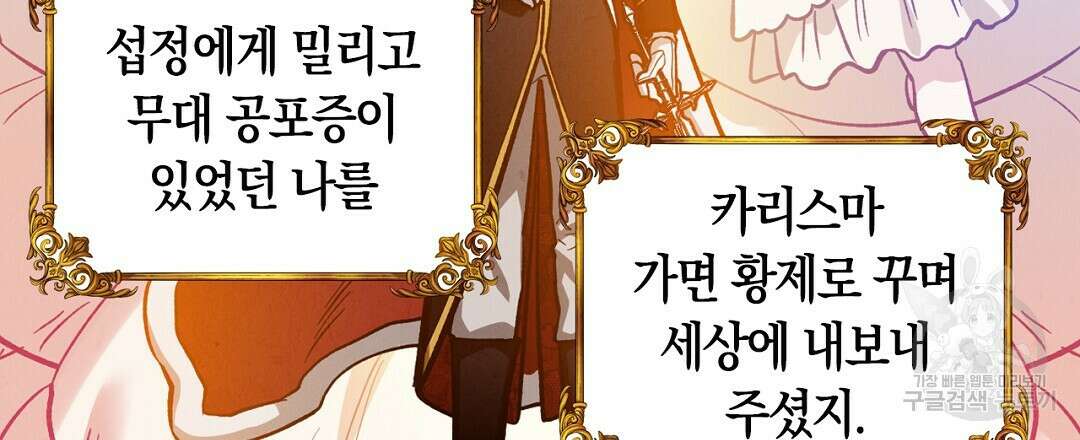 황제 폐하 세우기 프로젝트 1화 33