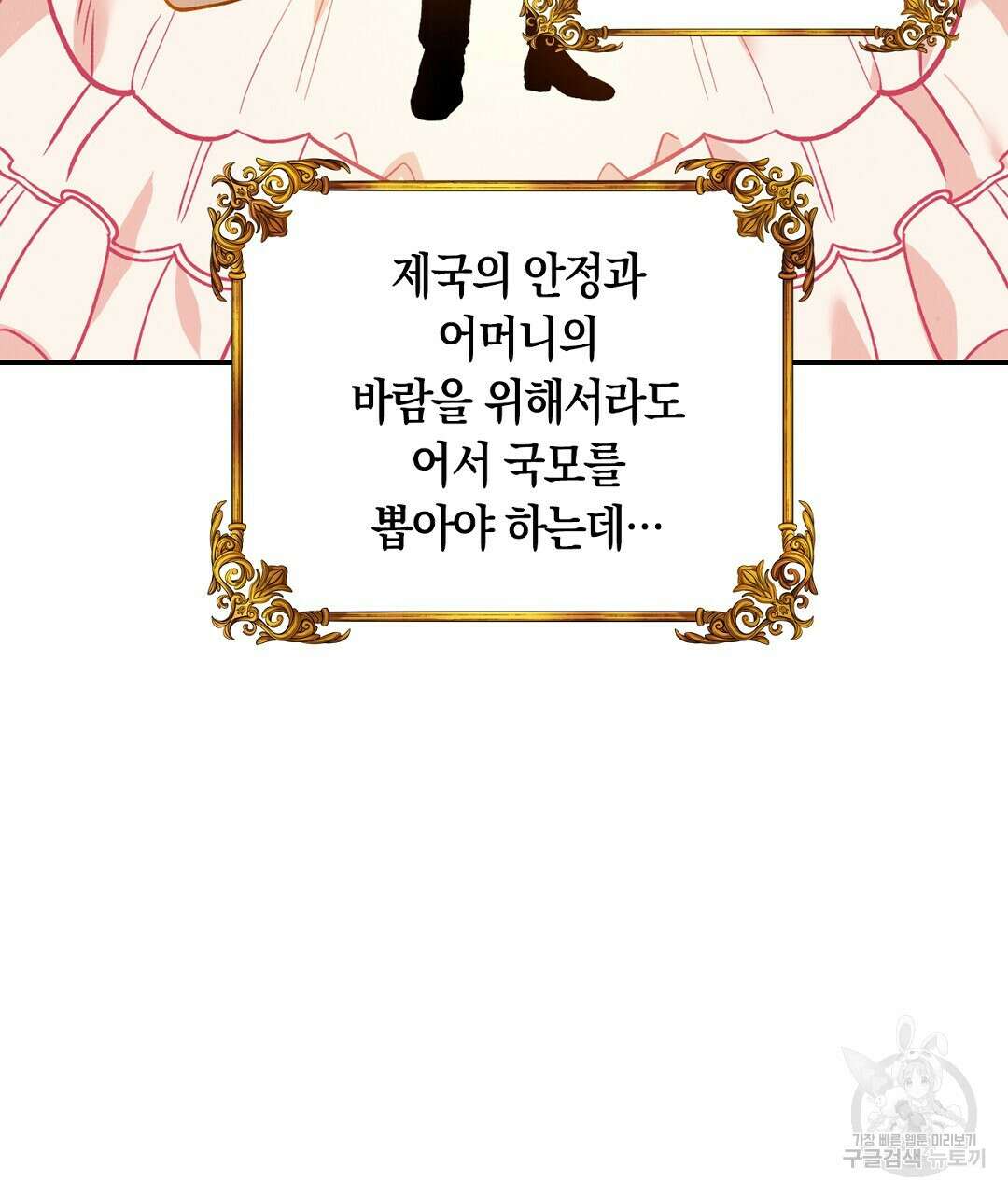 황제 폐하 세우기 프로젝트 1화 34