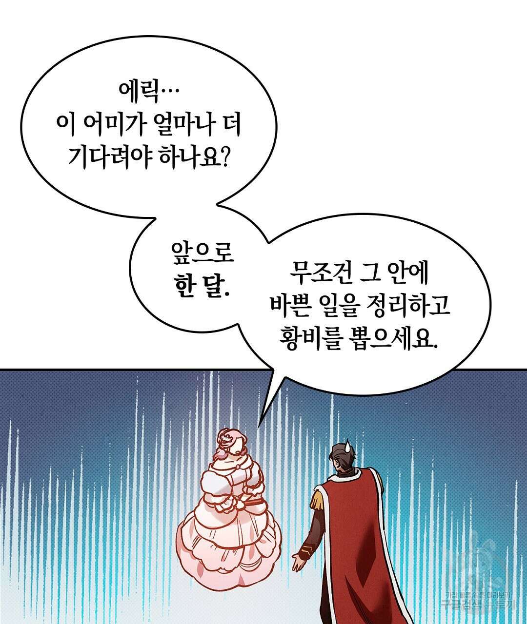 황제 폐하 세우기 프로젝트 1화 35