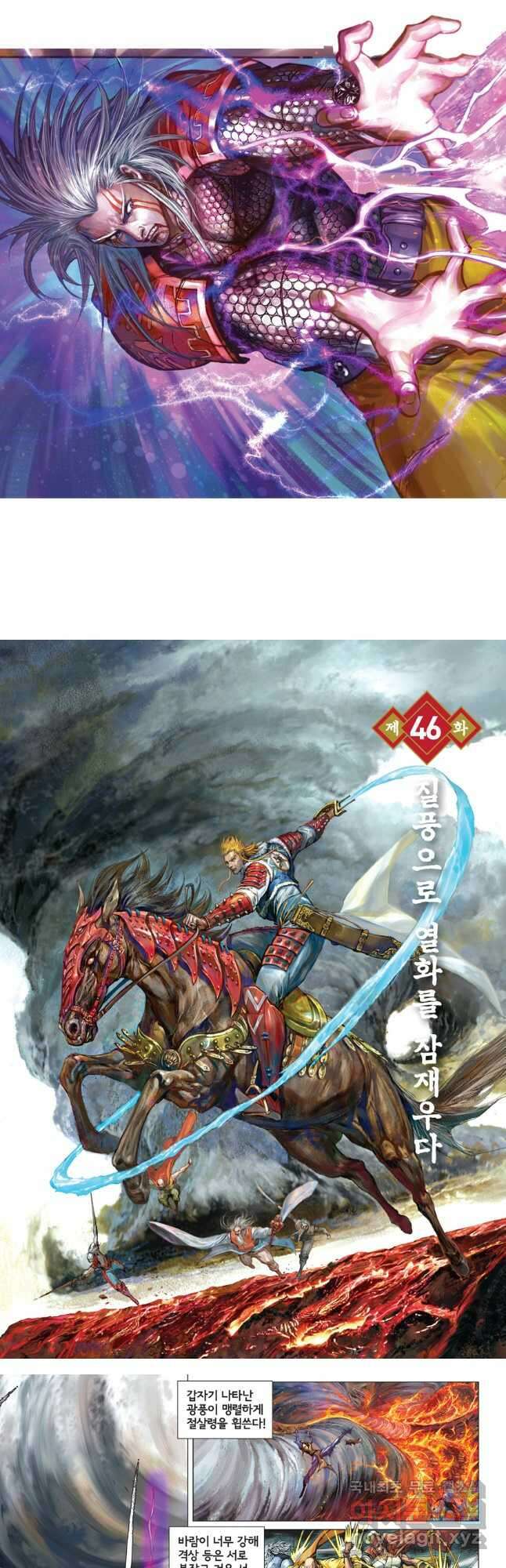철장종횡 92화 질풍으로 열화를 잠재우다 1 2