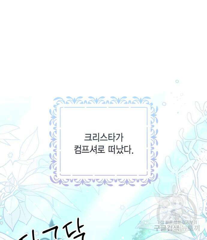 재혼 황후 144화 2