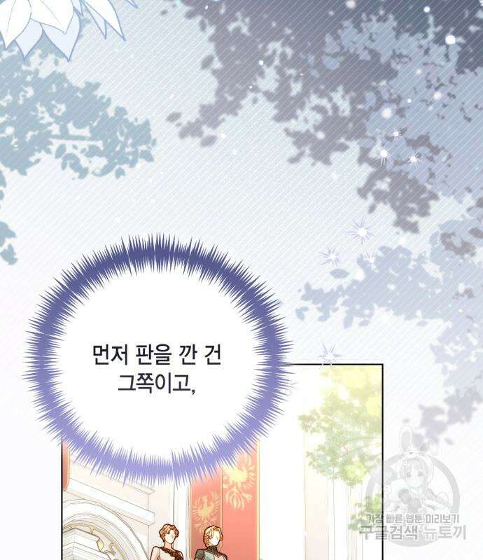 재혼 황후 144화 5