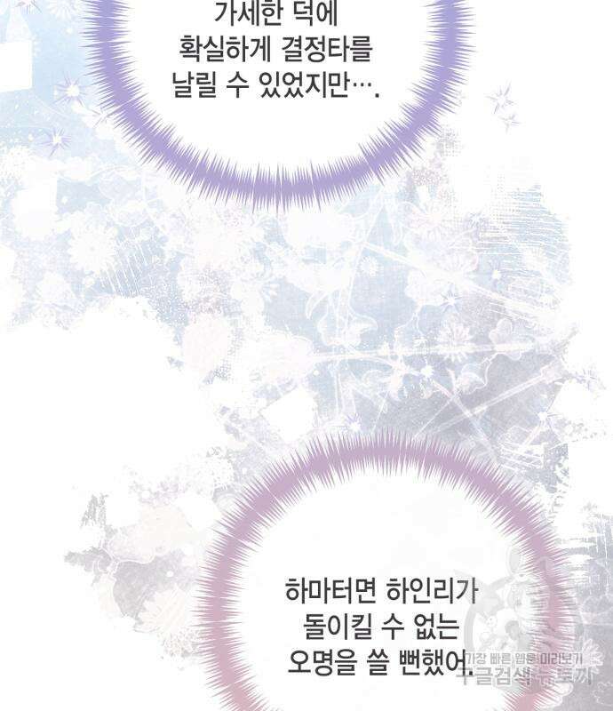 재혼 황후 144화 7
