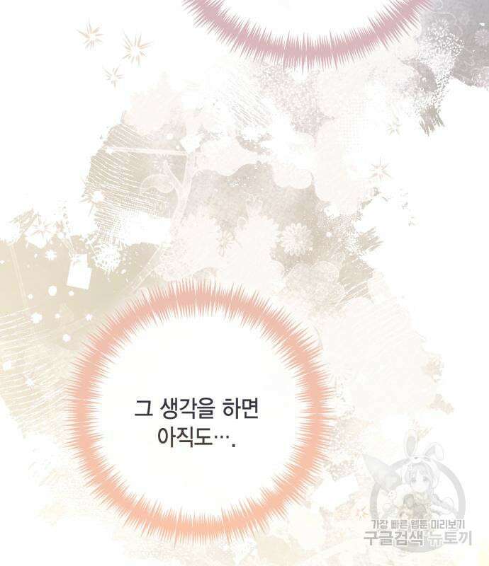 재혼 황후 144화 8