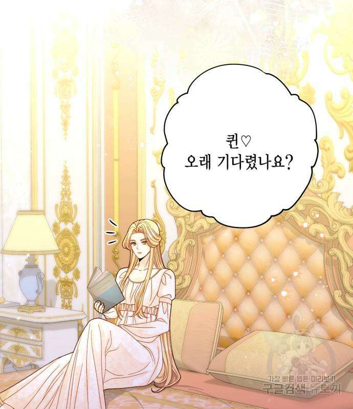 재혼 황후 144화 9