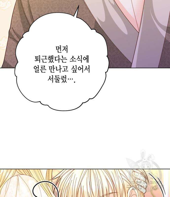 재혼 황후 144화 11