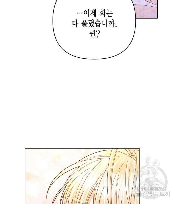 재혼 황후 144화 17