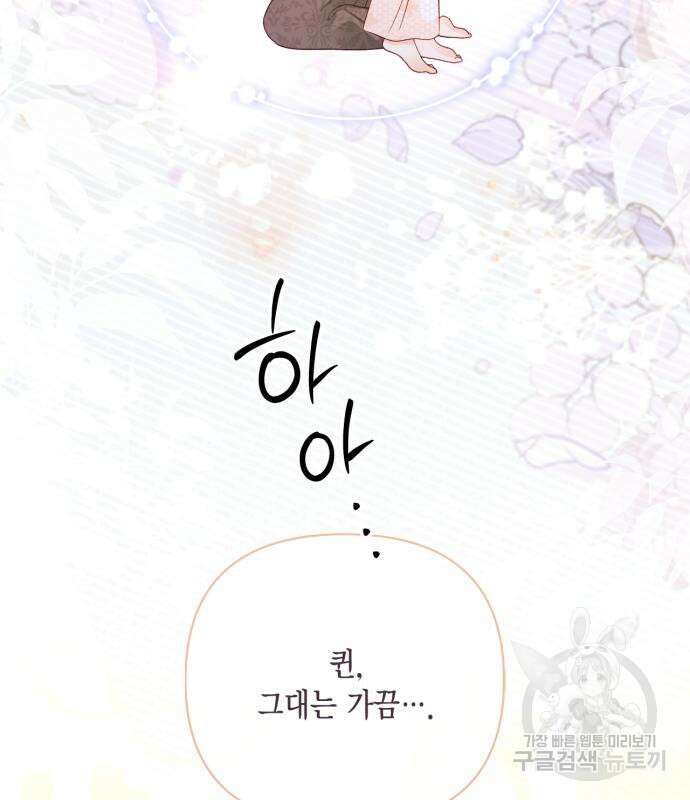 재혼 황후 144화 24