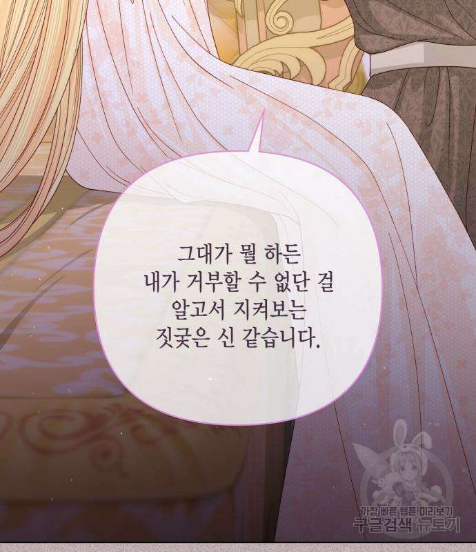 재혼 황후 144화 26
