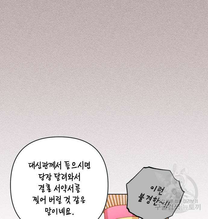 재혼 황후 144화 27