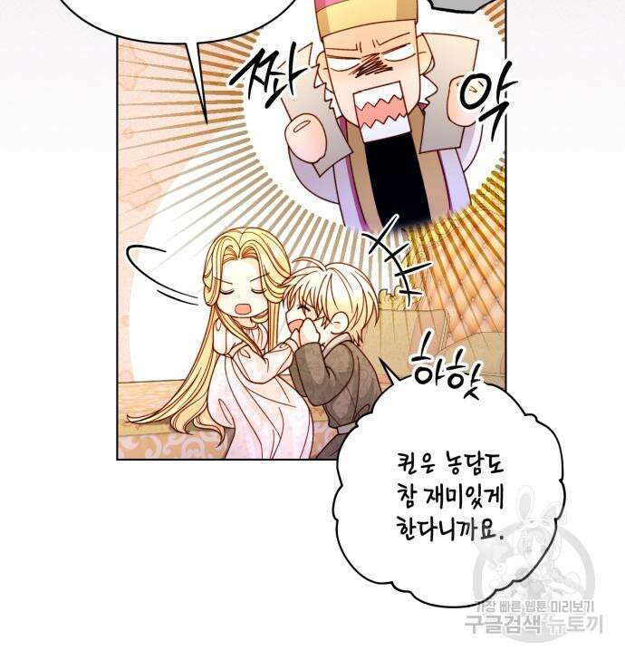 재혼 황후 144화 28