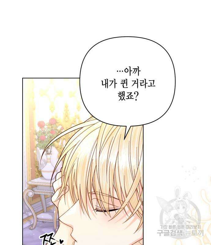 재혼 황후 144화 29