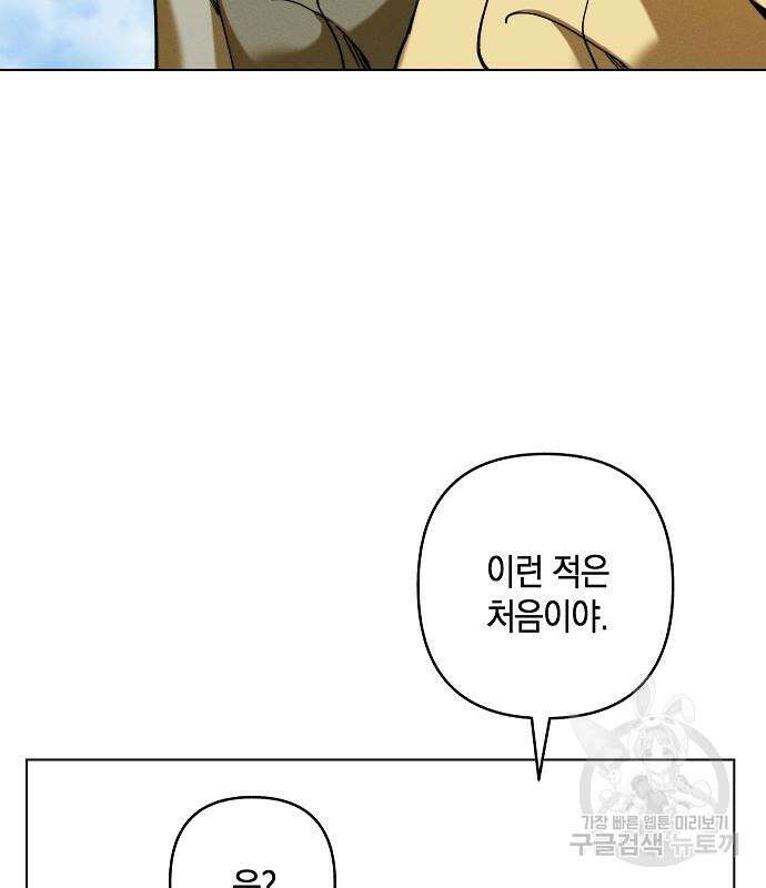 괴물의 바다 3화 6