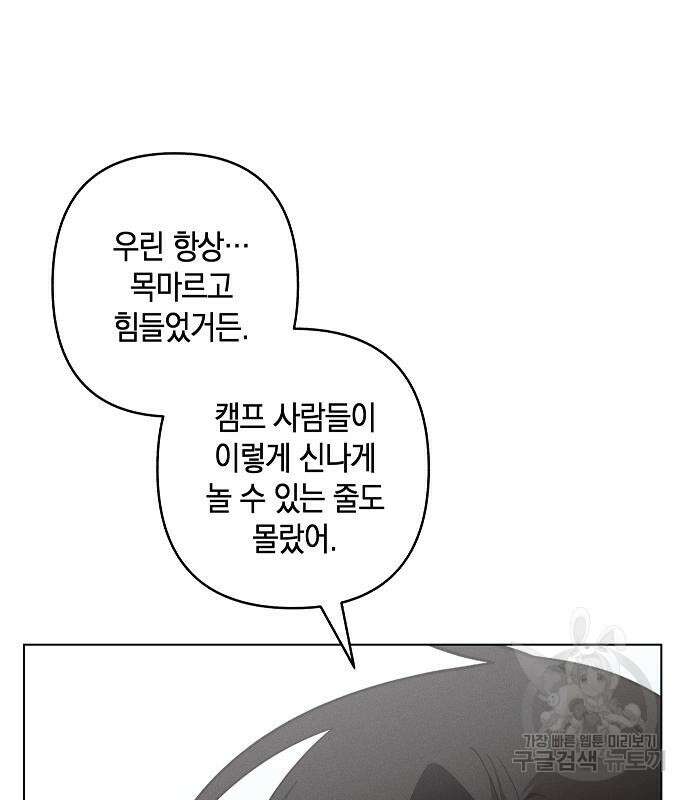 괴물의 바다 3화 8