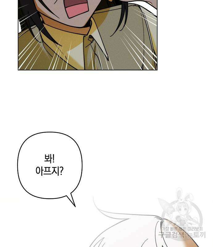 괴물의 바다 3화 14