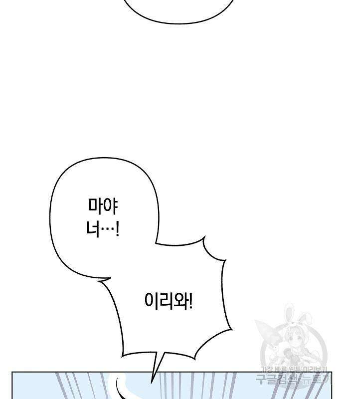 괴물의 바다 3화 16