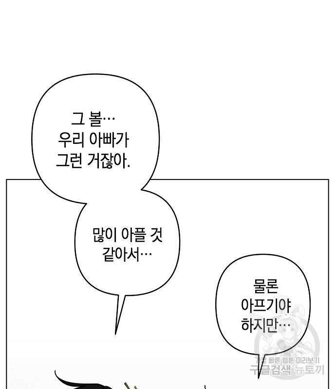 괴물의 바다 3화 24