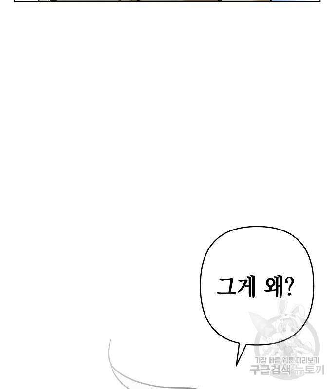 괴물의 바다 3화 29