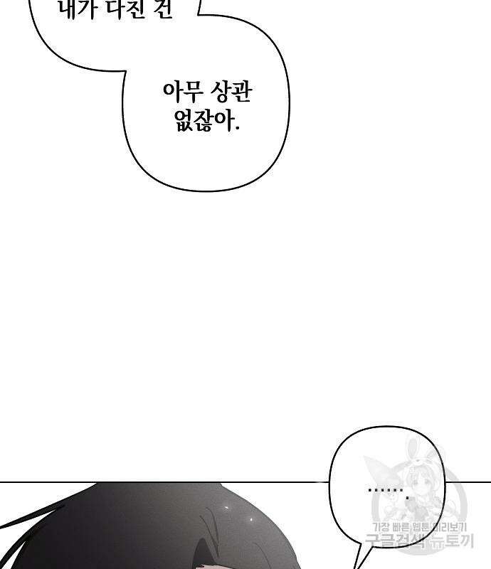 괴물의 바다 3화 31