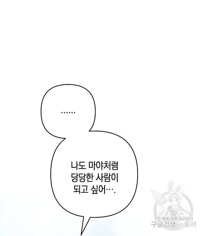 괴물의 바다 3화 33