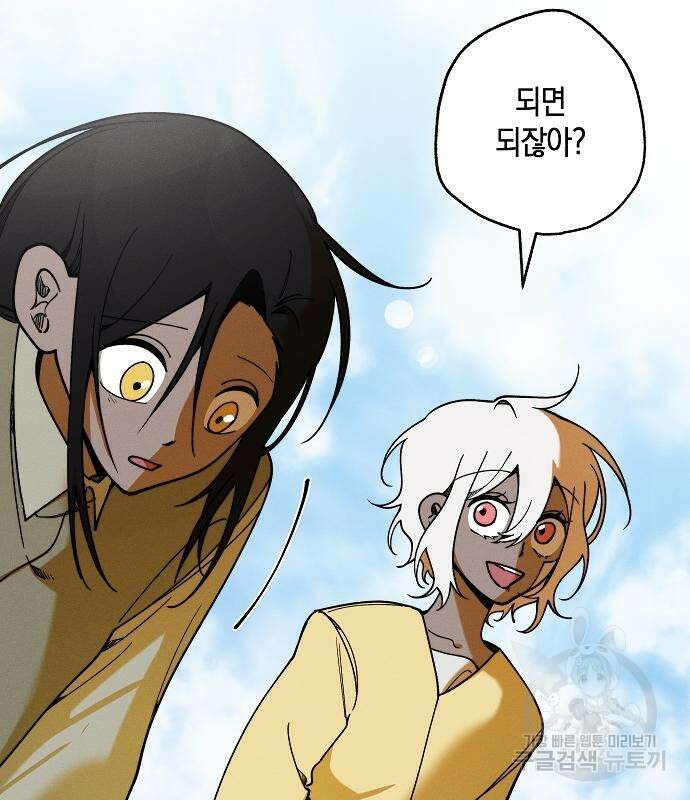 괴물의 바다 3화 34
