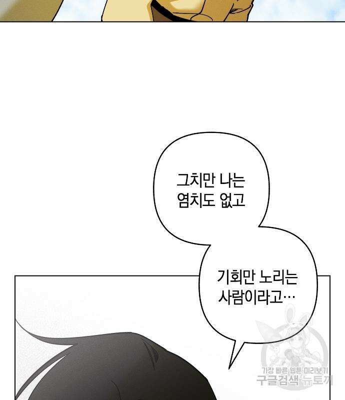 괴물의 바다 3화 35