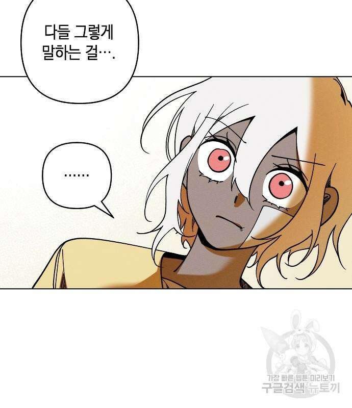 괴물의 바다 3화 37
